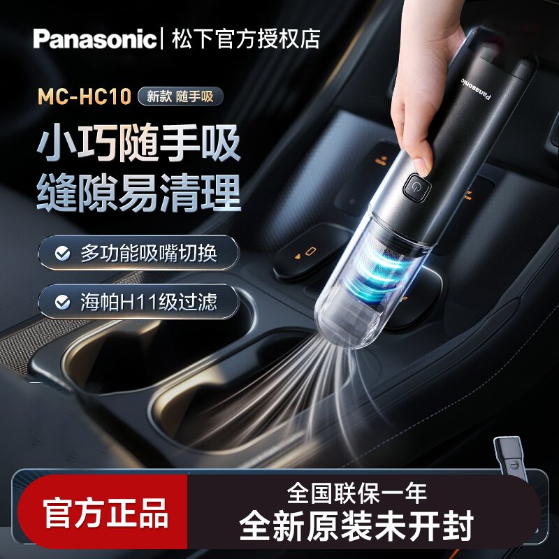 松下车载吸尘器车用无线汽车家用吸猫毛大吸力大功率小型手持迷你
