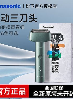 松下电动剃须刀刮胡刀往复式青春锤男士送男友干湿两用便携式RM31