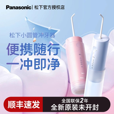 松下冲牙器家用脉冲水电动水箱