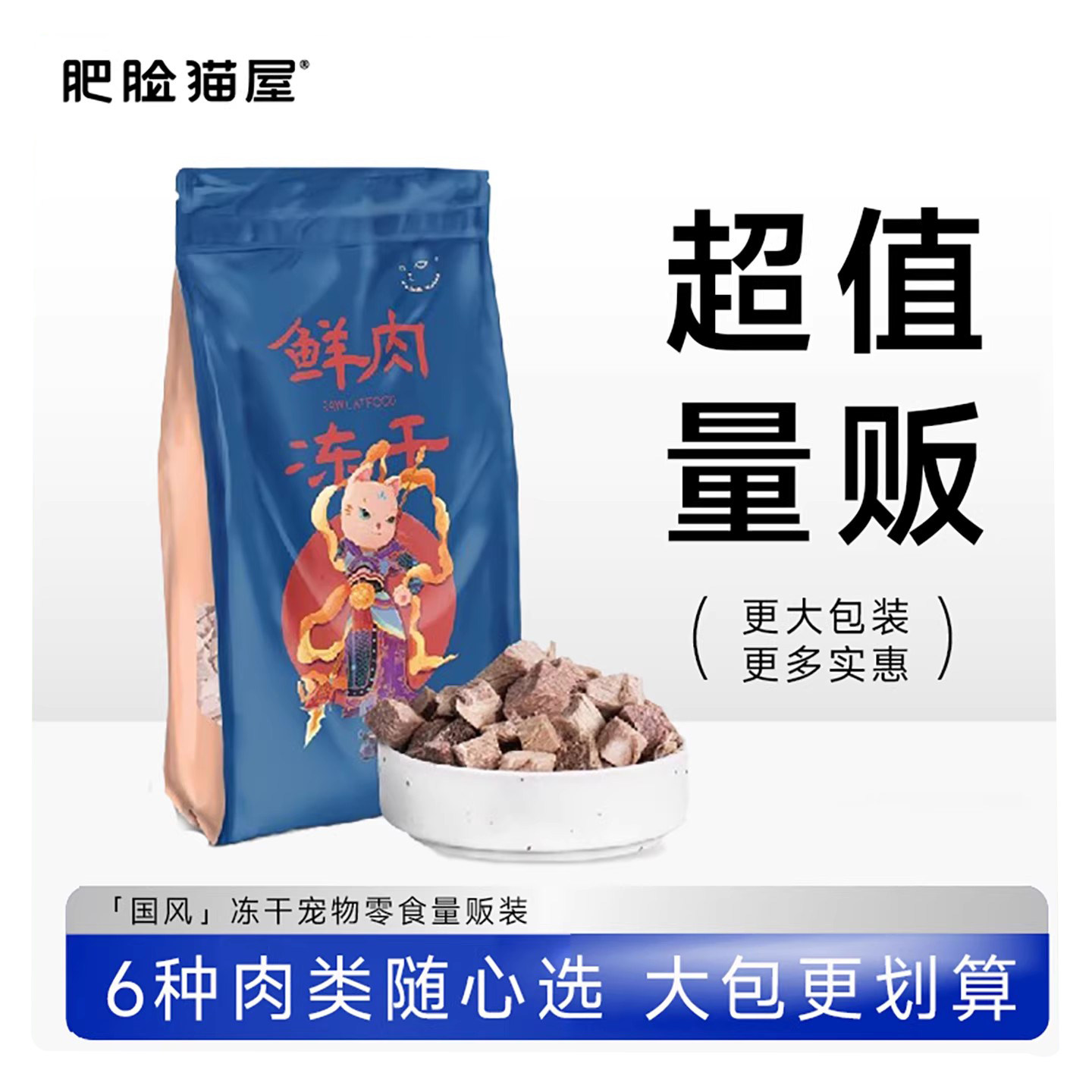 肥脸猫屋冻干鲜肉猫狗零食鸡肉牛肉零食量贩装磨牙营养三文鱼鸭肉