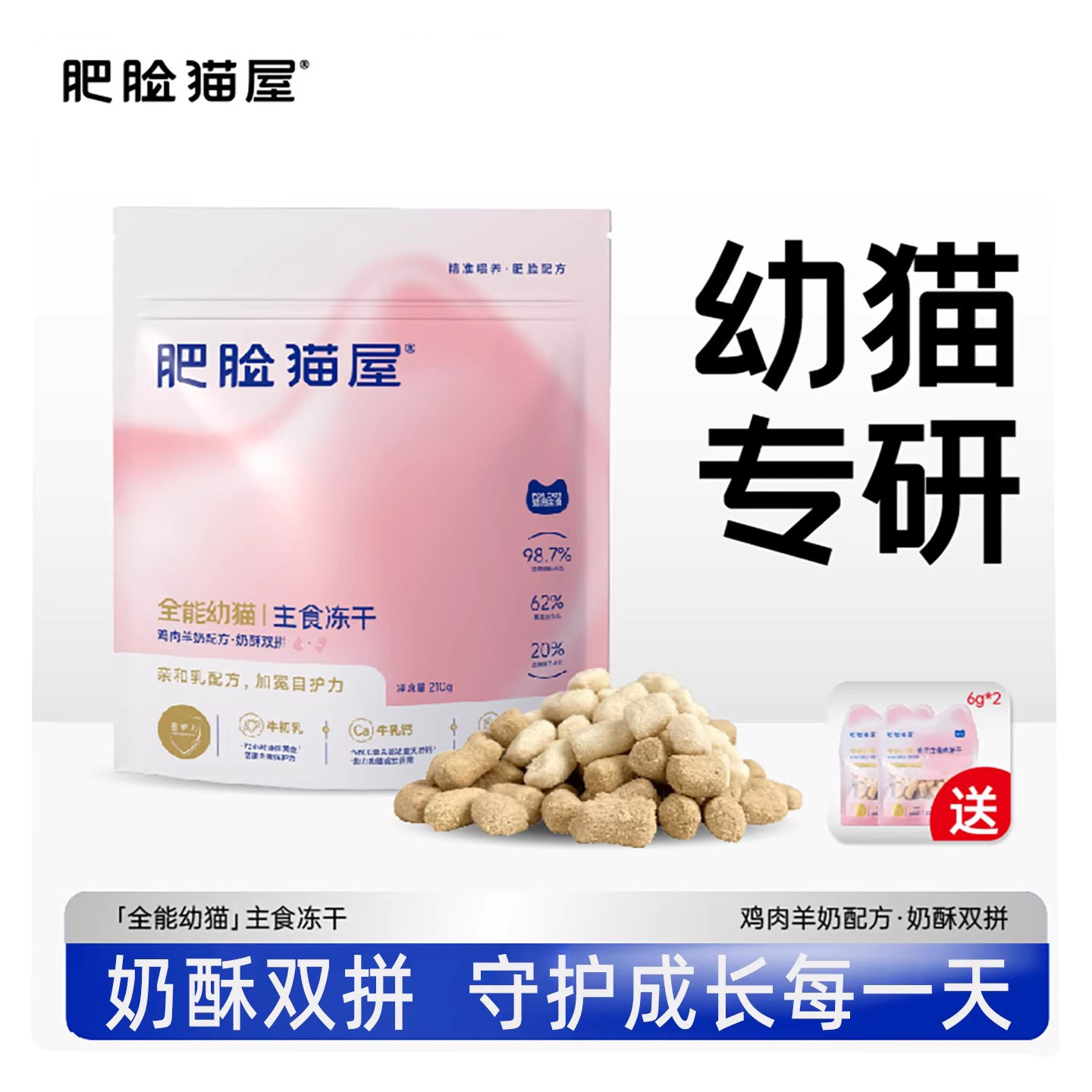 肥脸猫屋主食冻干生骨肉全阶段猫粮羊奶粒幼猫成猫鸡肉营养奶酥