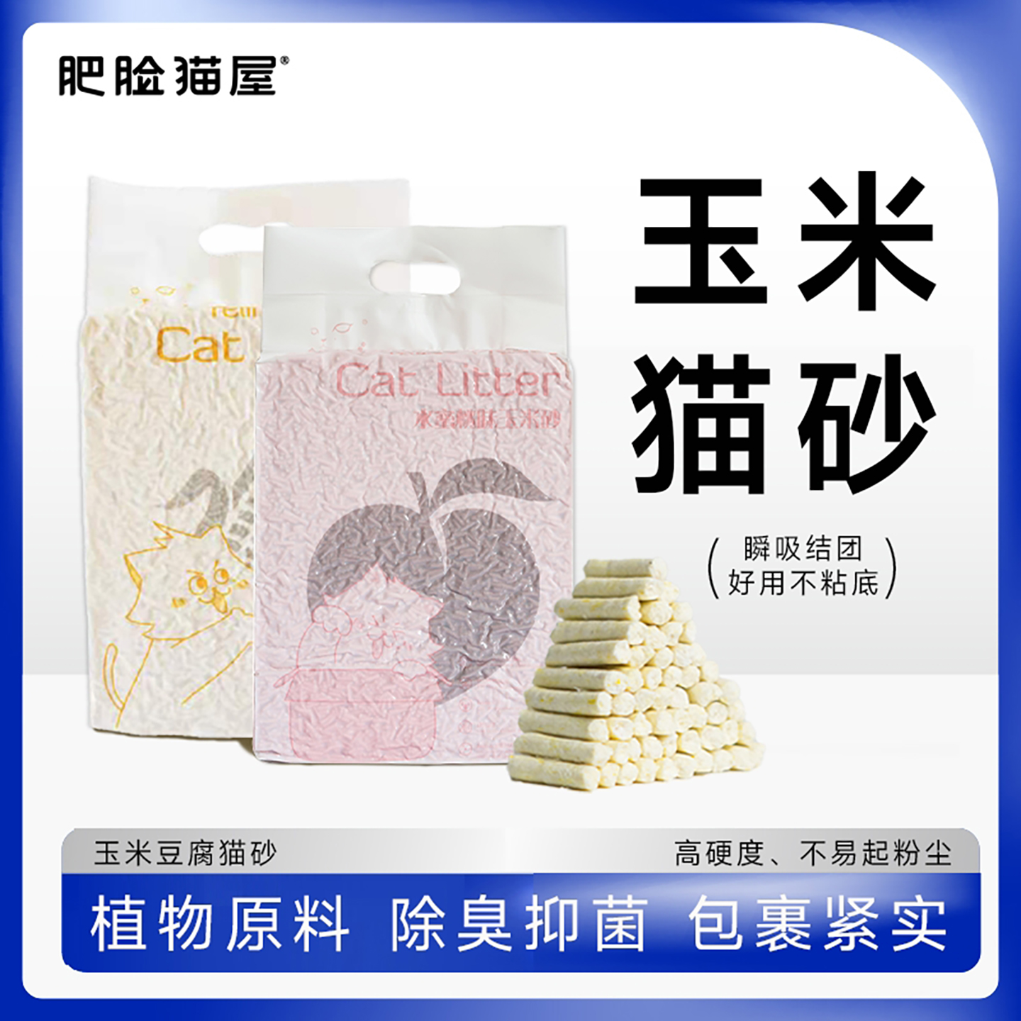 肥脸猫屋玉米豆腐猫砂8L除臭结团微尘细颗粒可冲厕猫咪用品包邮