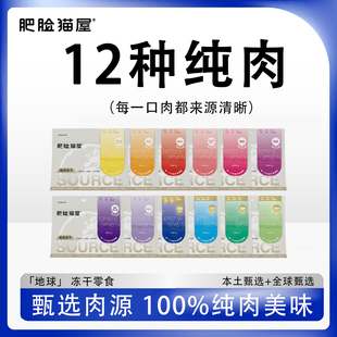 肥脸猫屋地球冻干鲜肉猫咪小狗零食鸡肉鸡脖小鱼干牛肉鹿肉三文鱼