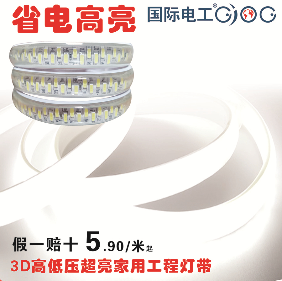 国际电工led嵌入式变光家用灯带