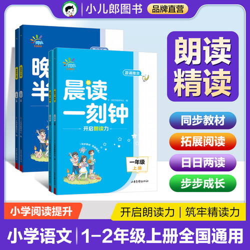 53同学晨读晚读小学语文阅读