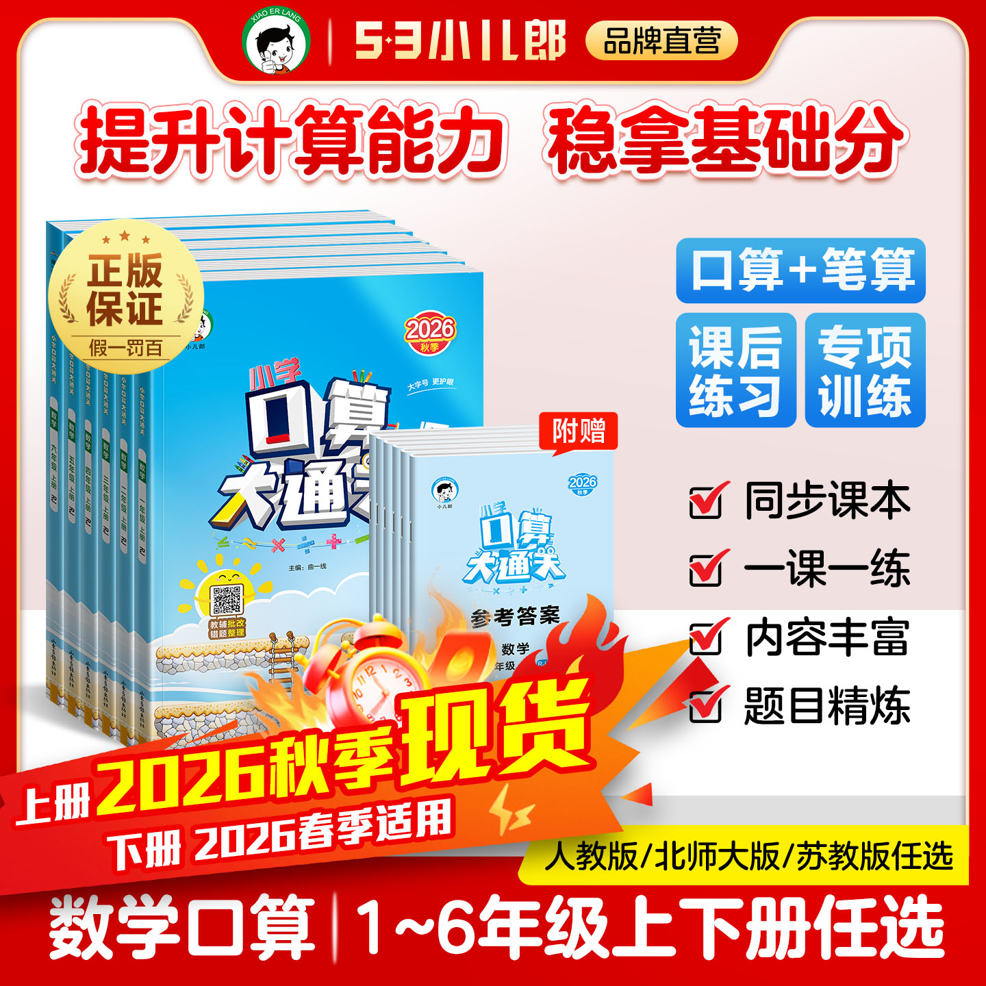 2026秋季53小学口算1-6年级上册图片