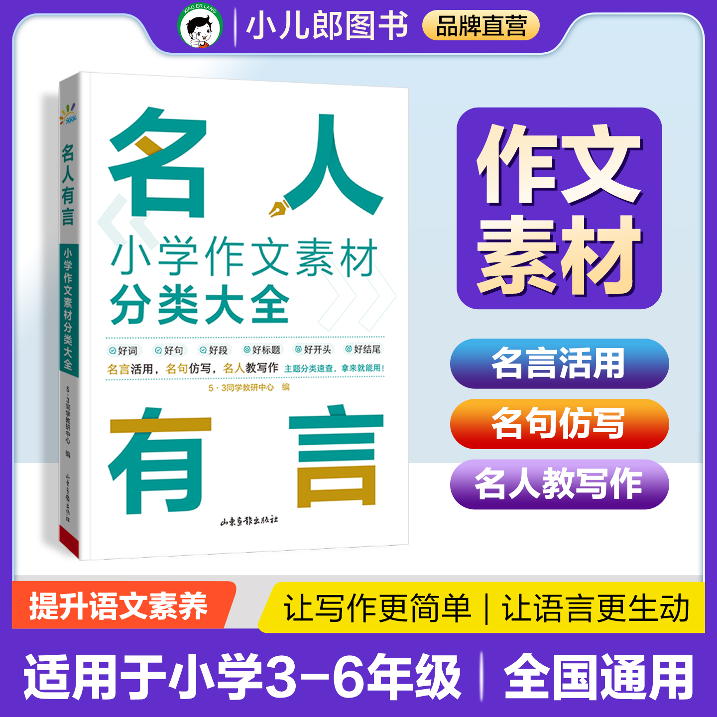 53小学作文素材分类大全