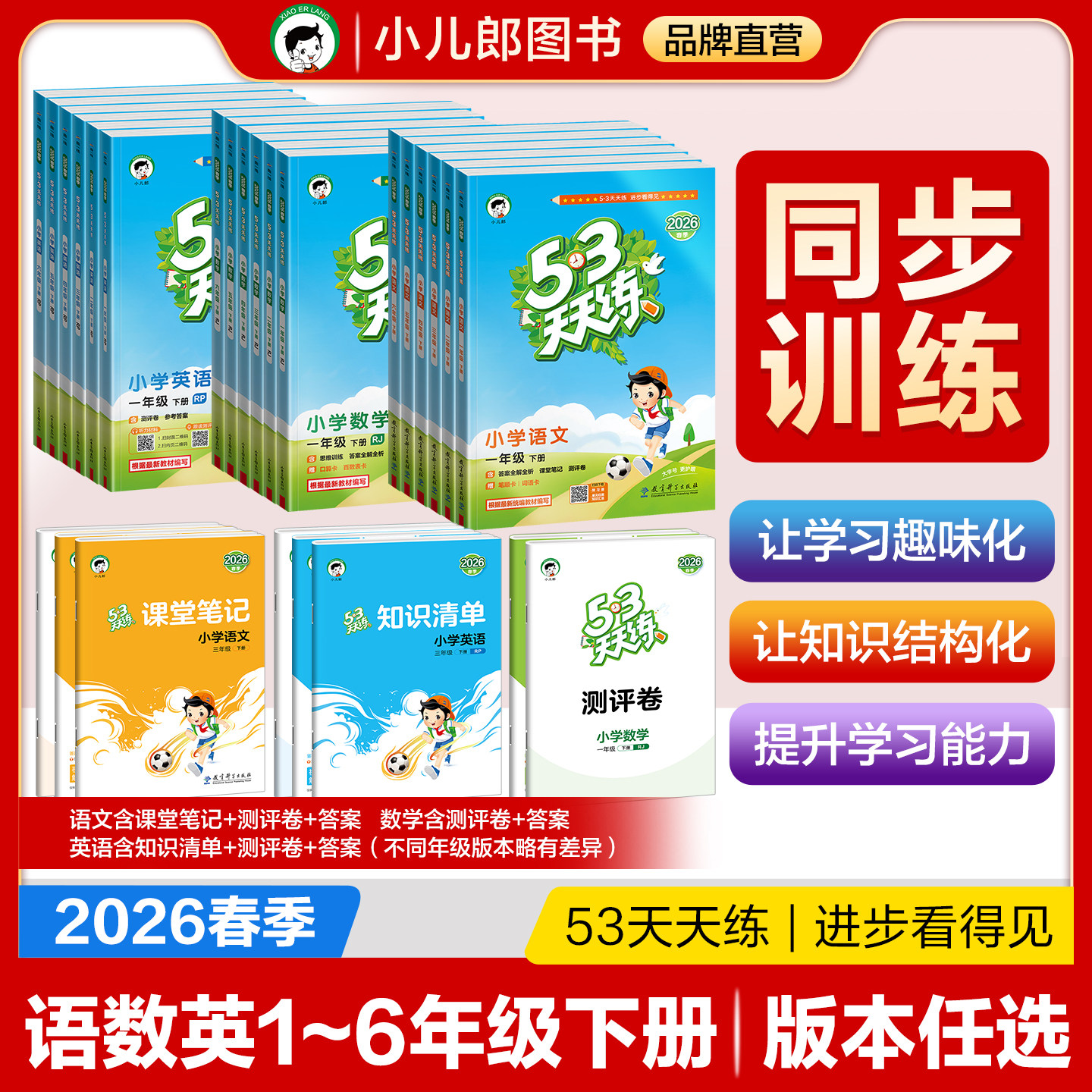 2026春季53天天练1-6年级下册