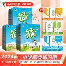 53天天练语文数学英语一二三四五六年级下册小学同步教辅书同步练习册同步教材小儿郎一课一练 2024春新版