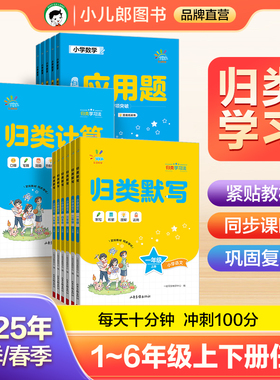 【2025秋&2025春】53同学归类默写+归类计算+归类应用题人教版一二三四五六年级上下册口算笔算思维提升积累默写运用理解53同学