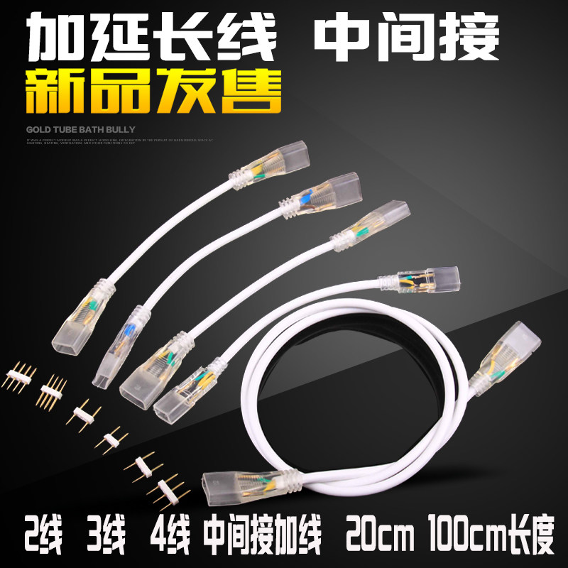 LED5050灯带加线中间接2835无导线 1米 20cm两线连接针接头连接器