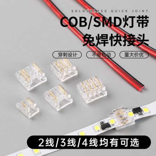 cob低压免焊接头的方法