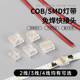 10mm3 cob灯带免焊接头低压快速接头水晶扣5 8mm 4线中间接对接头