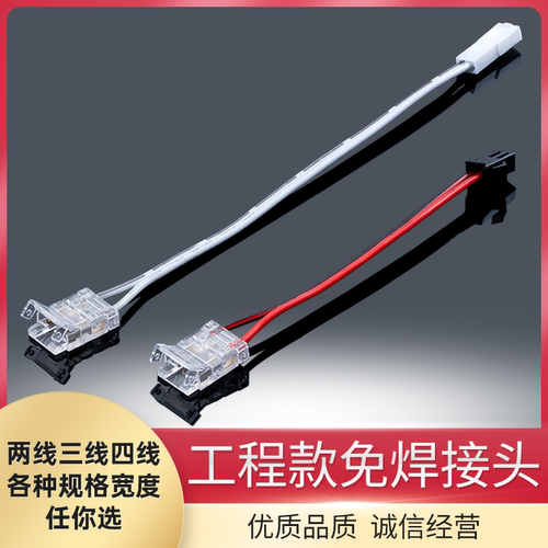 LED低压COB免焊卡扣灯带连接器