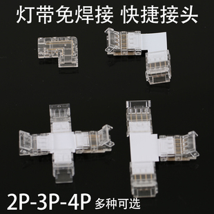 led低压cob双色灯带免焊接头专用转角T型十字通两针3 4线中间接头