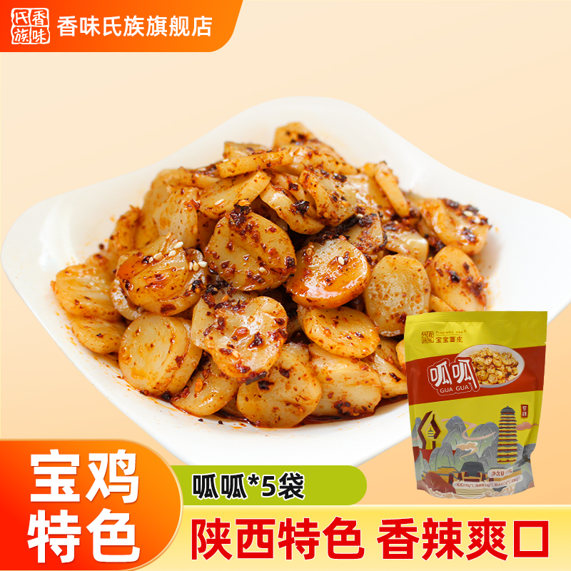 香味氏族宝宝呱呱特产小吃