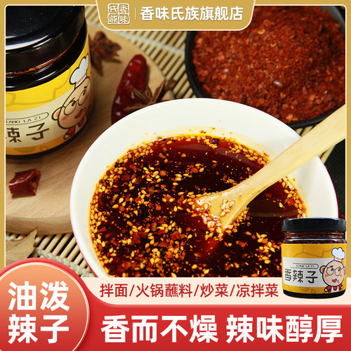 香味氏族宝鸡油泼辣子辣椒油