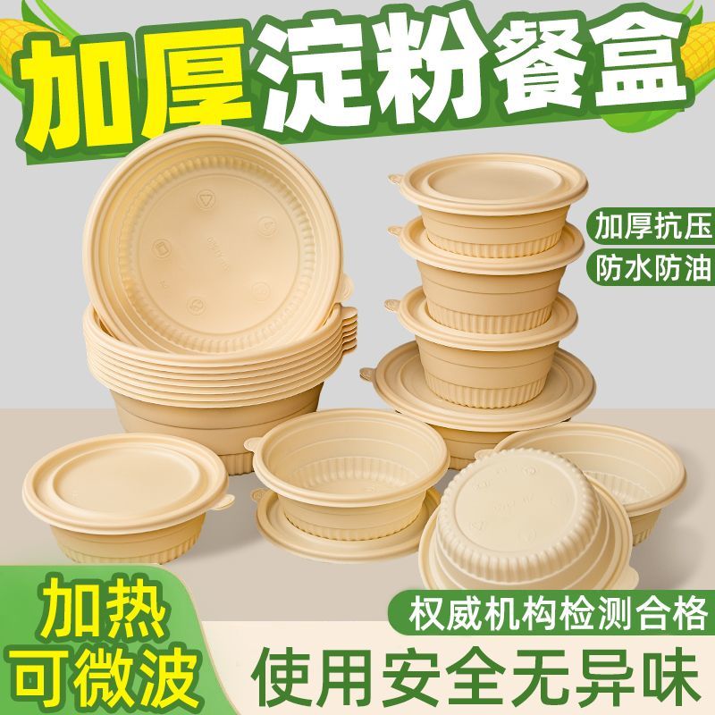 厂家直销加厚玉米淀粉餐盒可微波一次性餐盒环保食品级圆碗外卖