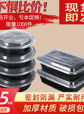 一次性餐盒美式900ml圆形黑色加厚带盖饭盒长方形商用外卖打包盒