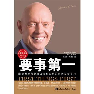 【正版书】 要事 [美] 梅里尔 著,刘宗亚 等 译 中国青年出版社