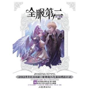 落日蔷薇 全服第二 正版