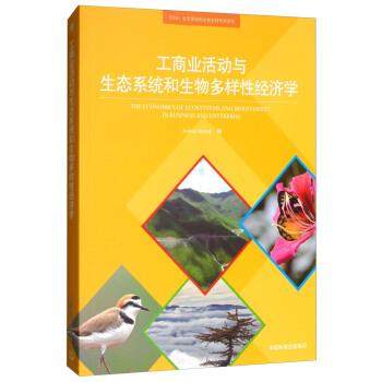 【正版】工商业活动与生态系统和生物多样性经济学 Joshua Bis