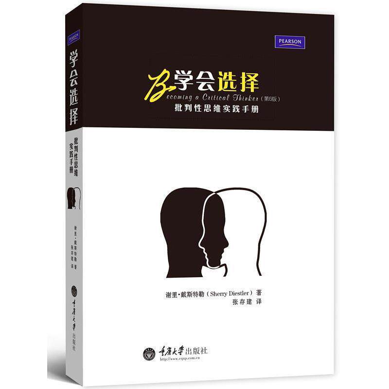 【正版】学会选择 批判性思维实践手册 [美]谢里·戴斯特勒