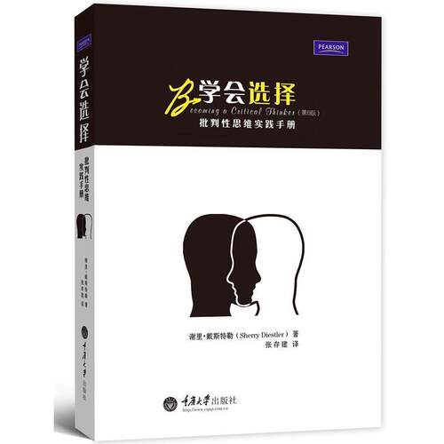 【正版】学会选择 批判性思维实践手册 [美]谢里·戴斯特勒