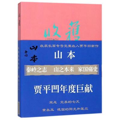 【正版】收获长篇专号2018春卷 《收获》文学杂志社