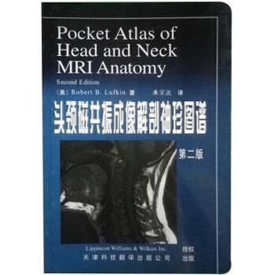 【正版】头颈磁共振成像解剖袖珍图谱 单本售价随机发货 鲁夫克恩 天津科技