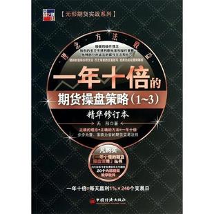 正版 一年十倍 无形 期货操盘策略