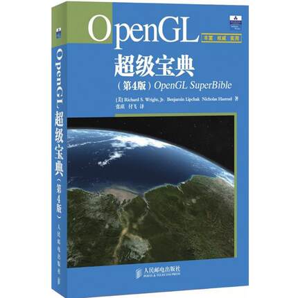 【正版】OpenGL超级宝典 赖特、利普恰克、黑内