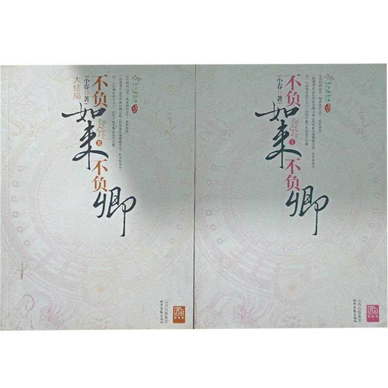 不负如来不负卿9787537830782 正版,书籍/杂志/报纸,青春/都市/言情/轻小说,淘宝优惠券,粉丝福利购,淘宝优惠卷