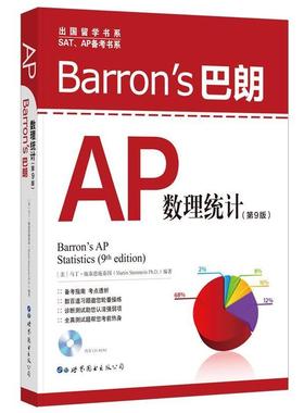 【正版】Barrons 巴朗AP数理统计（第9版） [美]马丁·施泰恩施