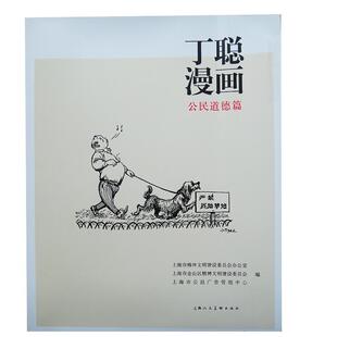 【正版书】 丁聪漫画  上海人民美术出版社