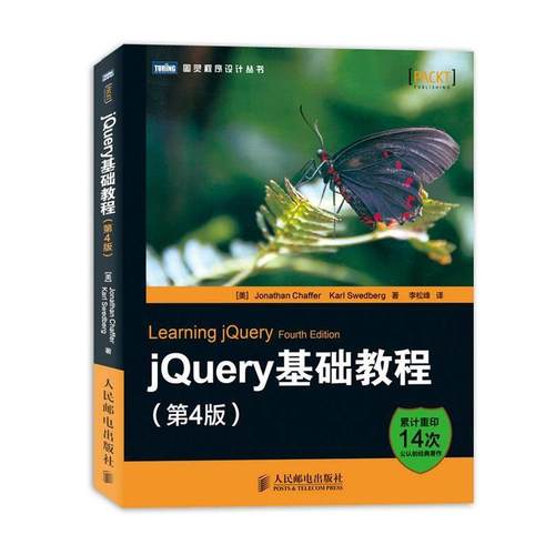 【正版】jQuery基础教程 [美]Jonatha