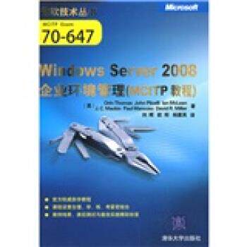 【正版书】 MCITP教程:Windows Server 2008企业环境管理 [美] 托马斯（Thomas O） 著,刘晖,欧阳,杨建英 译 清华大学出版社