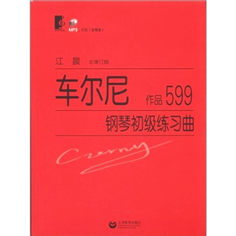 【正版书】车尔尼钢琴初级练习曲-作品599 [奥]车尔尼（Cze