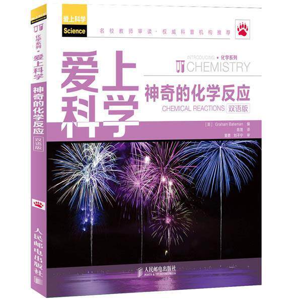 【正版书】 爱上科学—神奇的化学反应 [英]Graham Bateman 编 人民邮电出版社