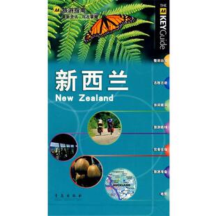 【正版书】 新西兰 英国《AA旅游指南》编辑部　编,江美娜,张积模　译 青岛出版社