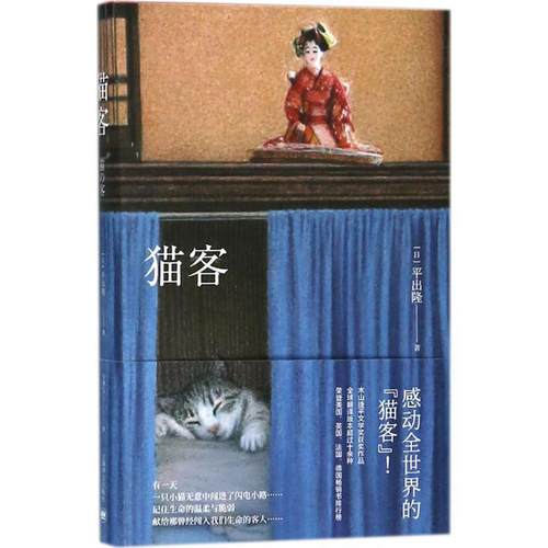 【正版】猫客 [日]平出隆 李满红