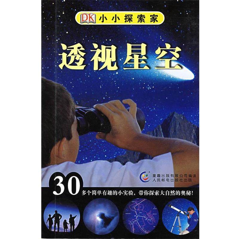 【正版】小小探索家（全六册）【单本】 多林金德斯利公司 ；