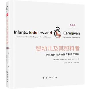 第8版 尊重及回应式 保育和教育课程 黛安娜· 婴幼儿及其照料者 珍妮特 温 正版