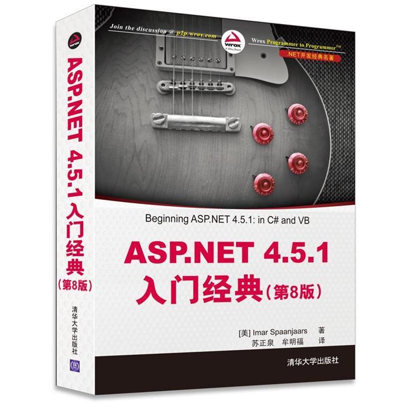 【正版】NET开发经典名著 ASPNET 451入门经典（第8版）【 [美]Imar Sp