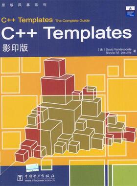 【正版书】 C++ Templates 版 [美]大卫,尼古莱 著 中国电力出版社