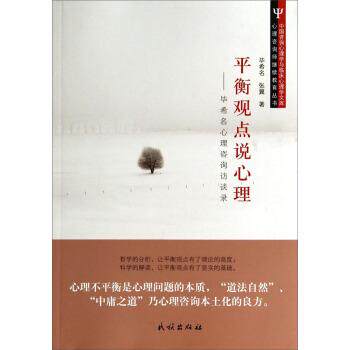 【正版书】 平衡观点说心里 毕希名,张翼 著 民族出版社