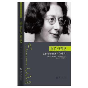 【正版】重负与神恩 [法]西蒙娜u0026middot;薇依
