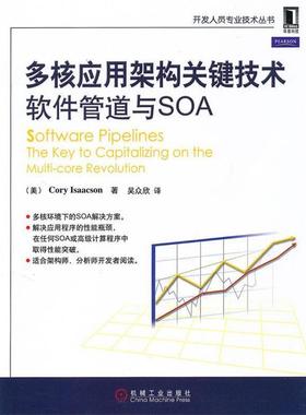 【正版】多核应用架构关键技术 [美]区萨克逊；吴众