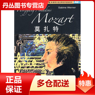 【正版书】外教社德语分级注释有声读物系列 A2 莫扎特