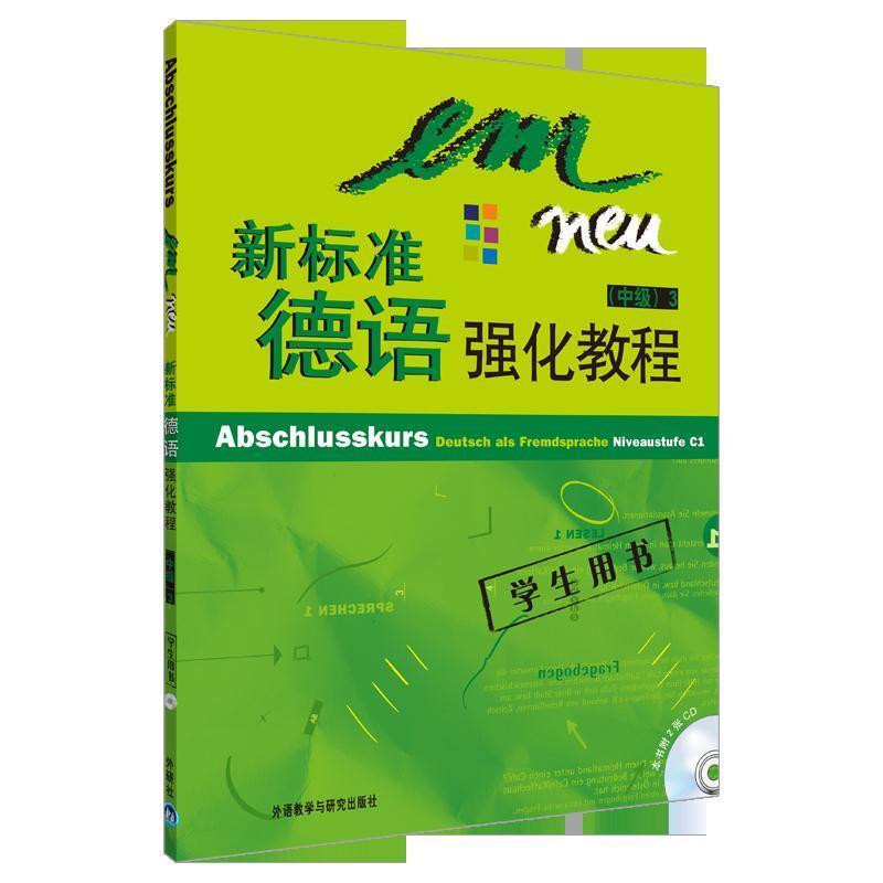 【正版】新标准德语强化教程 中级3（学生用书） Michaela、S